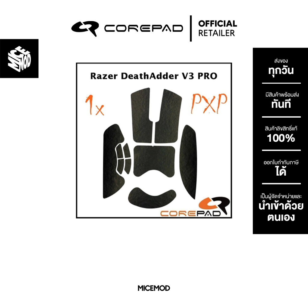 เมาส์กริปกันลื่น Corepad PXP ของ Razer DeathAdder V3 PRO [Mouse Grip]