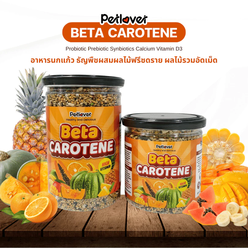 Beta Carotene อาหารนกแก้ว ธัญพืชผสมผลไม้ฟรีซดราย สูตรพรีเมี่ยม สำหรับนกขนาดเล็ก - กลาง (กระปุก 300G / 500G)