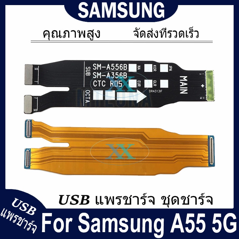 แพรต่อบอร์ด แพรจอ Samsung A55 5G สายแพรจอ ซัมซุง แพรต่อบอร์ด แพรจอ Samsung A55 5G สายแพรจอ