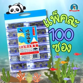 สาหร่ายแพนด้า แพ็ค 100 ซอง สาหร่ายในตำนาน สาหร่าย ทานเล่น ซองละ 2 ชิ้น