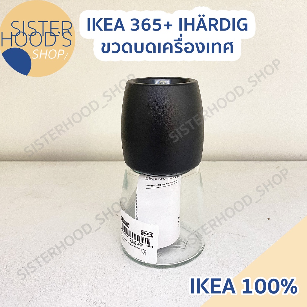 [พร้อมส่ง] IKEA ของแท้ ขวดบดเครื่องเทศ รุ่น IKEA 365+ IHÄRDIG ทนทาน ใช้งานง่าย จาก อิเกีย