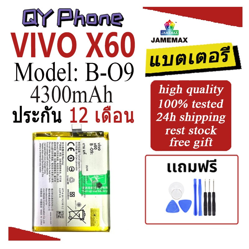 แบตโทรศัพท์มือถือ VIVO X60 JAMEMAX แบตเตอรี่ battery vivoX60 / V2045 Model B-O9 ฟรีชุดไขควง（4300mAh）
