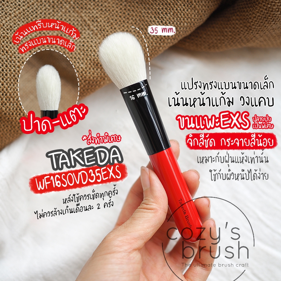 [EXSGoat] TAKEDA - WF16SOVD35EXS Cheek Brush