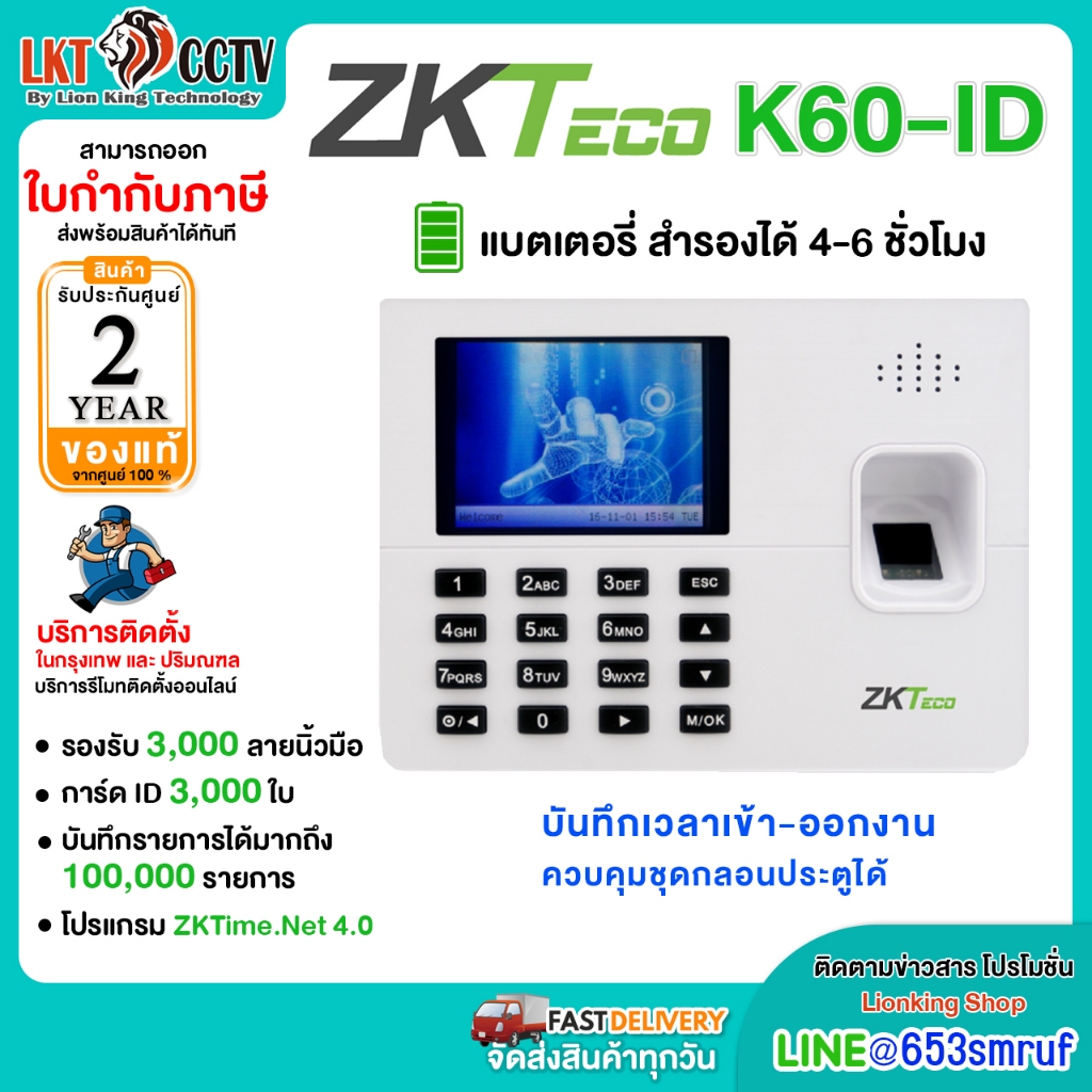⚡ส่งฟรี ส่งด่วน⚡ZKTeco K60 เครื่องสแกนลายนิ้วมือ ลงเวลาทำงาน ใช้งานง่าย เมนูภาษาไทย 100%