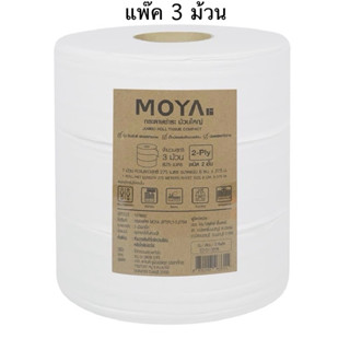 กระดาษทิชชู่ ม้วนใหญ่ 275 เมตร หนา 2 ชั้น (แพ๊ค 3 ม้วน) สั่ง…