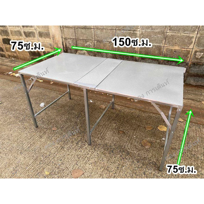 โต๊ะพับซิ้งค์ ติดแผ่นเมทัลชีท 150cm