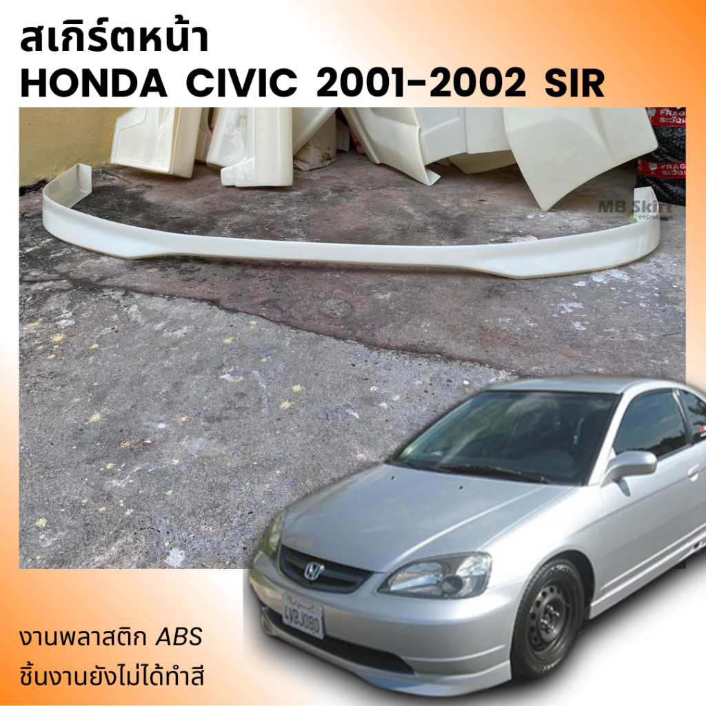 ลิ้นหน้า Honda Civic Dimension ES 2001-2002 SIR งานพลาสติก ABS