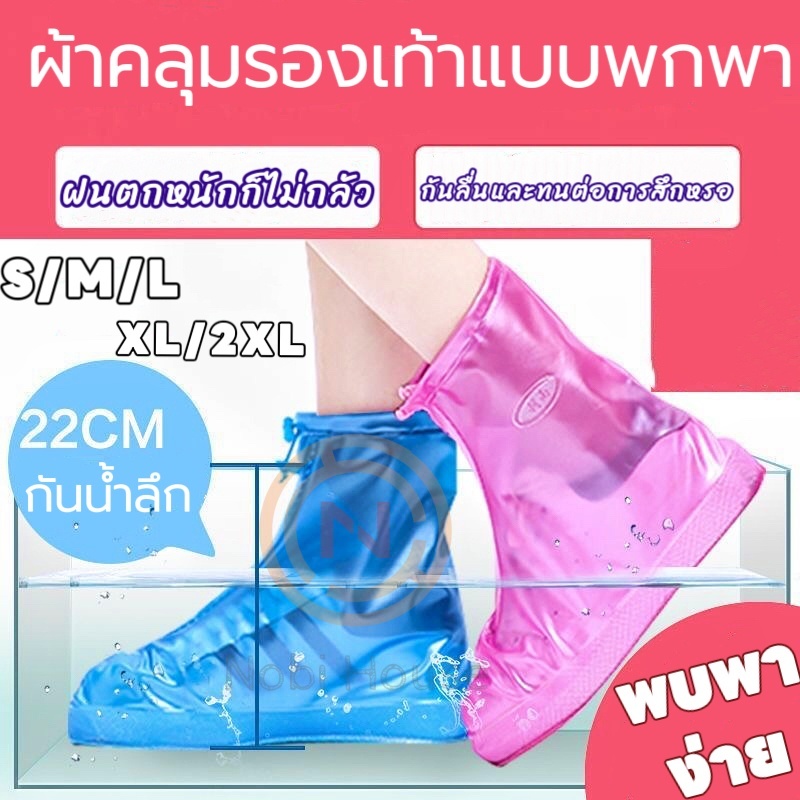 พร้อมส่ง🚚ถุงคลุมรองเท้ากันน้ำ รองเท้ากันฝนพีวีซีกันลื่น พื้นยางกันลื่น ใส่เดินสบาย