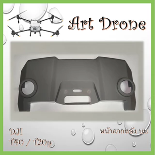 หน้ากากโดรนสำหรับ T40/T20p รหัส- B001 / B002 / B003 / B004 / B005