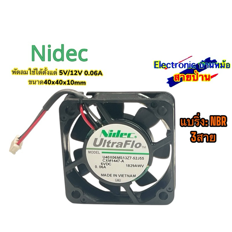 U40X06MS13Z7-53J55 ใช้ได้ตั้งแต่ 5V/12V 0.06A USB Cooling(3สาย)