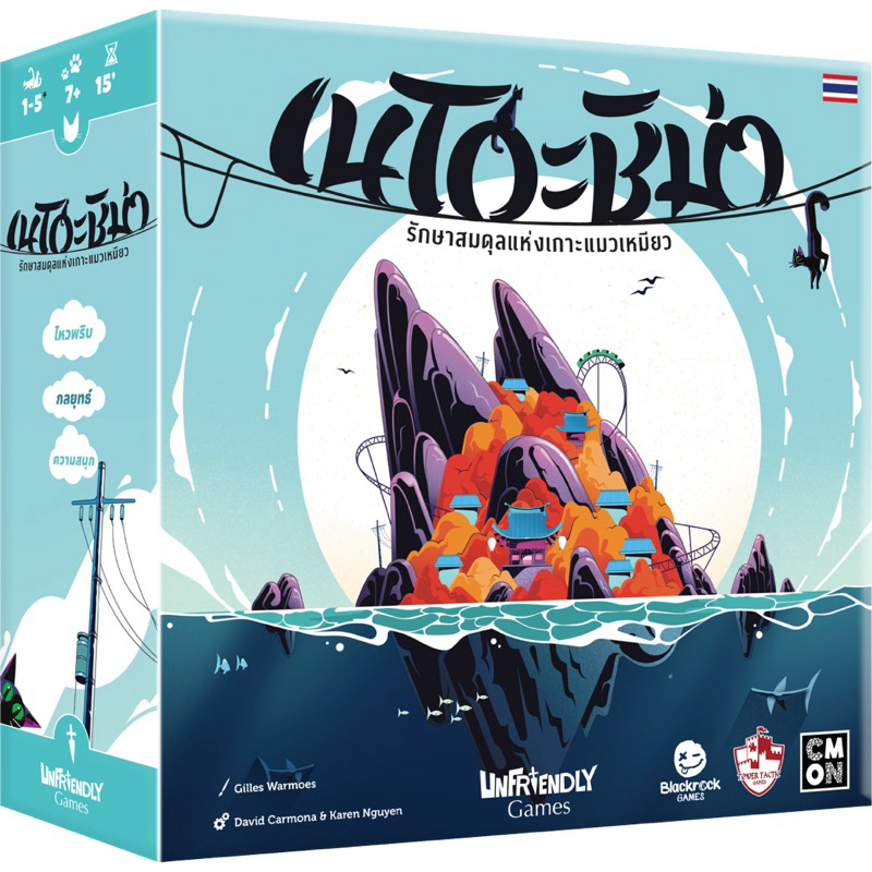 [ พร้อมส่ง NEKOJIMA เนโกะชิม่า TH ]