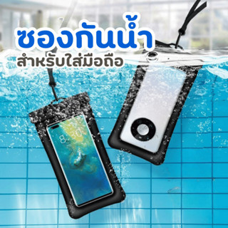 ซองมือถือกันน้ำ กระเป๋าใส่มือถือกันน้ำ สงกรานต์