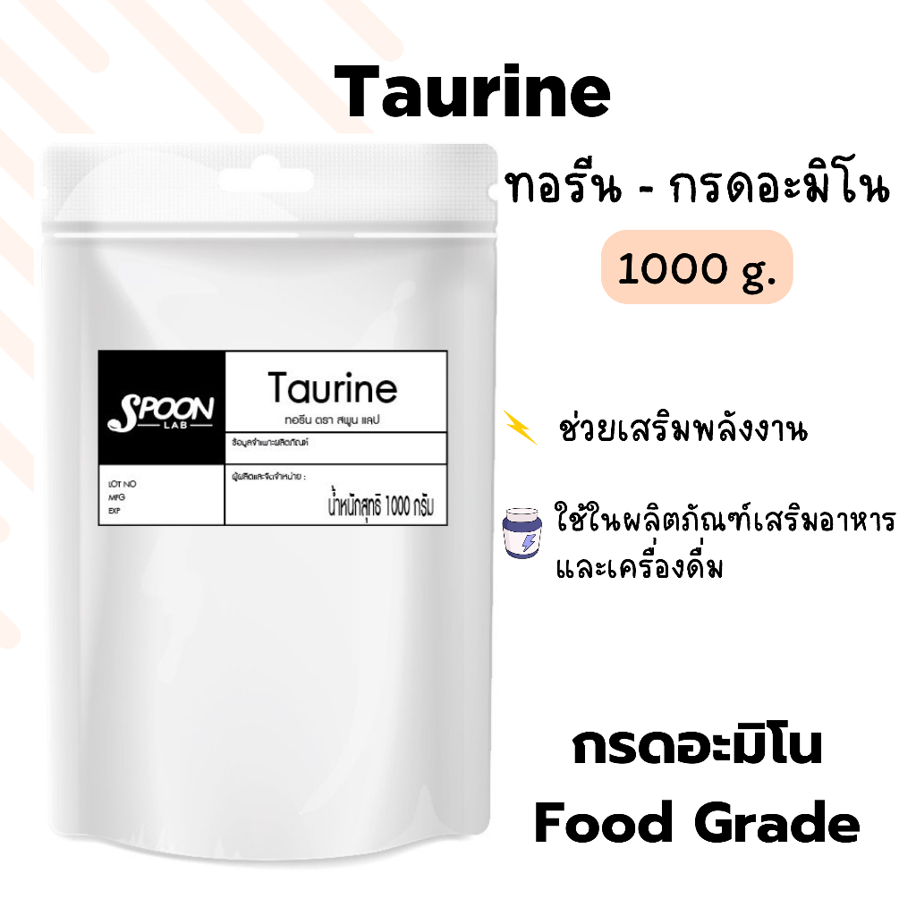Taurine (ทอรีน) 1 kg (เกรดอาหาร)