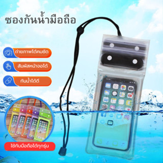ปลีก/ส่ง ซองใช้สำหรับกันน้ำ มือถือ คล้องคอ ทัชสกรีนได้ ดำน้ำ…