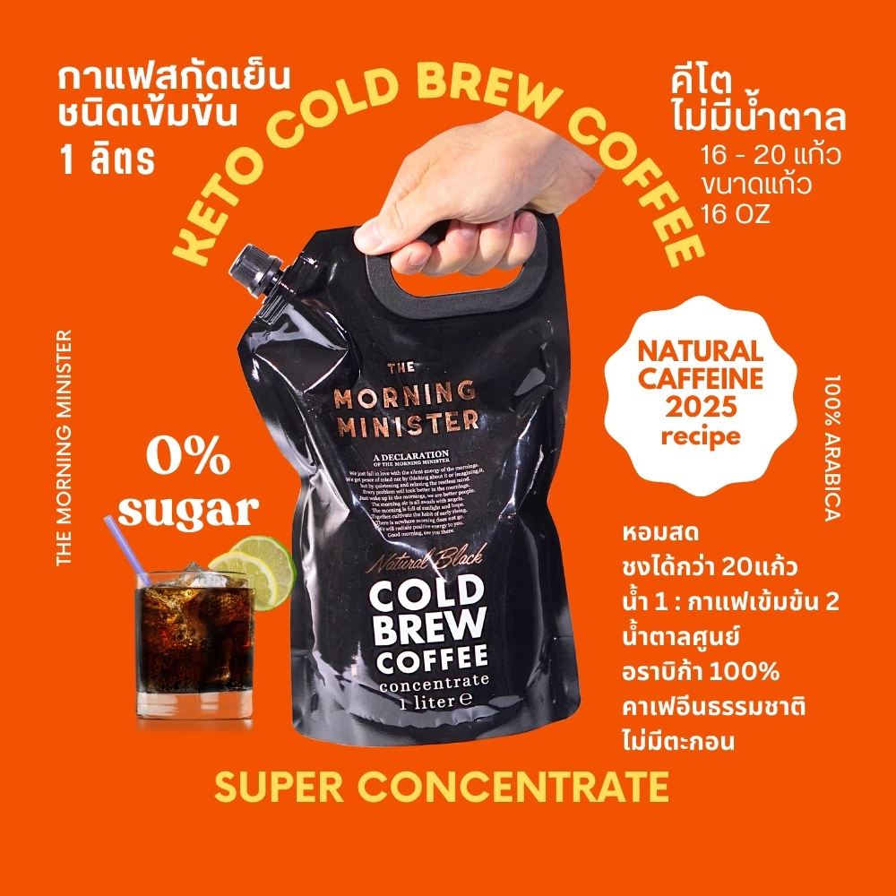 กาแฟสกัดเย็นพร้อมดื่ม สูตรเข้มข้น ใช้ผสมน้ำ /นม/ ไนโตร Cold Brew Coffee - AA ARABICA Concentrate - Intense Recipe