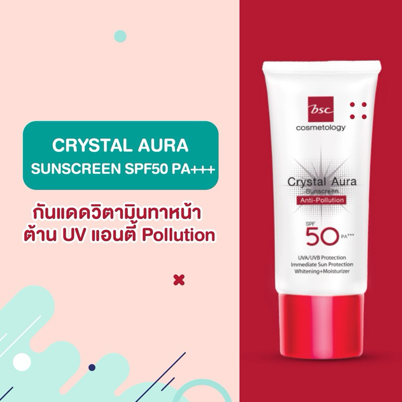 กันแดดหน้าBSC CRYSTAL AURA SUNSCREEN SPF 50 PA+++ ANTI-POLLUTION กันแดด25กรัมของแท้