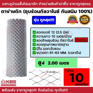 ตาข่ายถัก **รุ่นถูกสุดในตลาด** ขนาด 0.80m 1m 1.20m 1.50m 1.80m 2m x ยาว 10m พร้อมส่ง ราคาถูกสุด!!!!