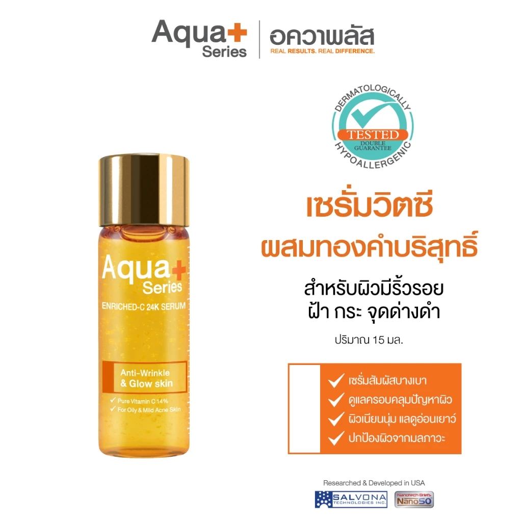 (ส่งฟรี จากแบรนด์) Aqua+ Series Enriched-C 24K Serum 15 ml. เซรั่มวิตามินซีเข้มข้น 14% ผสมทองคำแท้