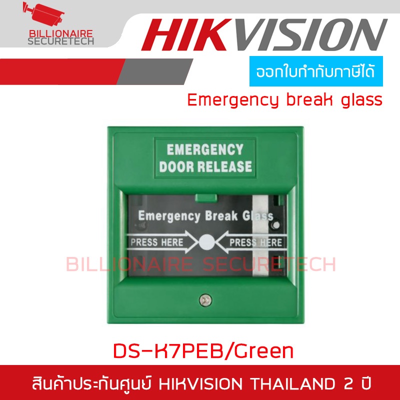 HIKVISION DS-K7PEB/Green Exit & Emergency Button / Emergency break glass Green color BY BILLIONAIRE 