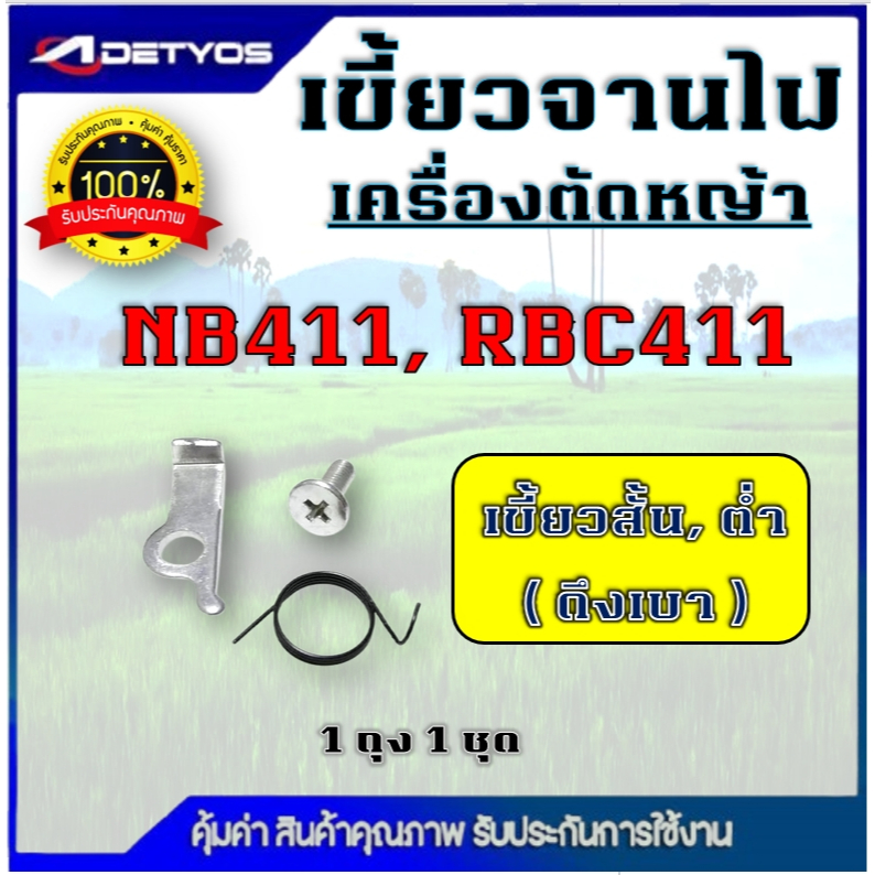 เขี้ยวจานไฟ 411 เขี้ยวสูง/เขี้ยวต่ำ เขี้ยวจานไฟ 5200 อะไหล่ 5200 3800 เขี้ยวจานไฟเลื่อยยนต์ อะไหล่เลื่อยยนต์ (1ถุง1ชิ้น)