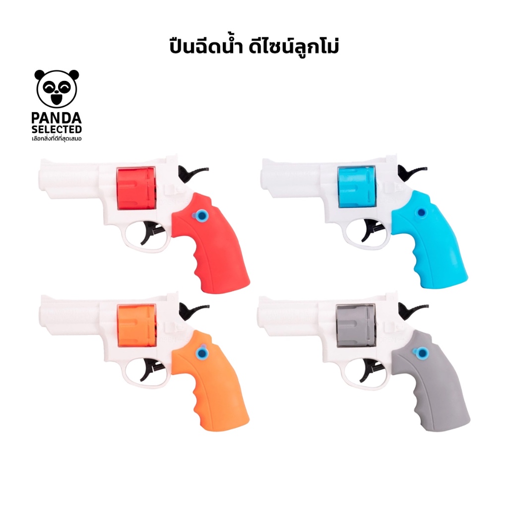 ปืนฉีดน้ำ สำหรับเด็กผู้ชาย 3D REVOLVER WATER GUN สำหรับเทศกาลสงกรานต์