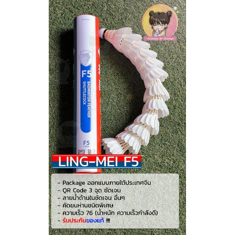 ลูกแบดมินตัน Lingmei F5 Speed 76