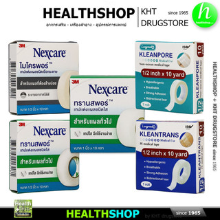 3M Nexcare MICROPORE TRANSPORE KLEANPORE KLEANTRANS ไมโครพอร์ ทรานสพอร์ เทปแต่งแผล เยื่อกระดาษ ใส