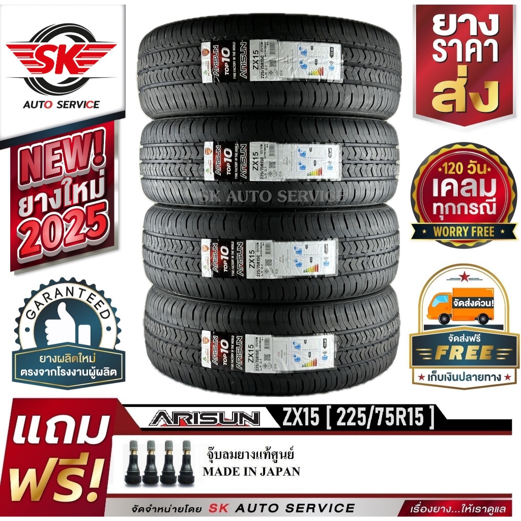 Arisun ยางรถยนต์ (ยางสัญชาติไทย) 225/75R15 (กระบะขอบ15) 12PR รุ่น ZX15 4 เส้น (ยางใหม่ปี 2025)