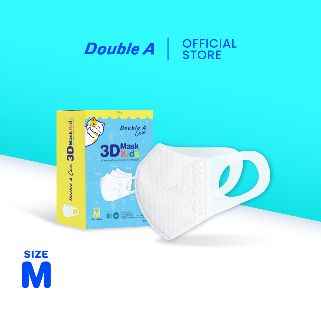 [3D เด็กโต size M 50 ชิ้น แบบกล่อง] Double A Care หน้ากากอนามัยทางการแพทย์ 3D Mask Kids สำหรับเด็ก Size M 50 ชิ้น