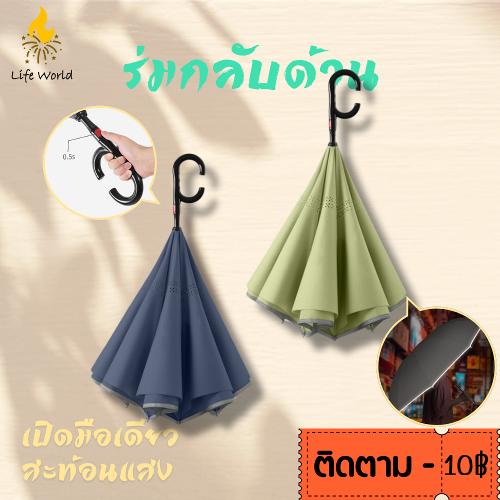ร่มเปิดAuto ร่มกันฝน ร่มด้ามยาว ร่มกลับด้าน ผ้าสองชั้น ไม่เปียก ร่มสวย คุณภาพดี umbrella ร่ม