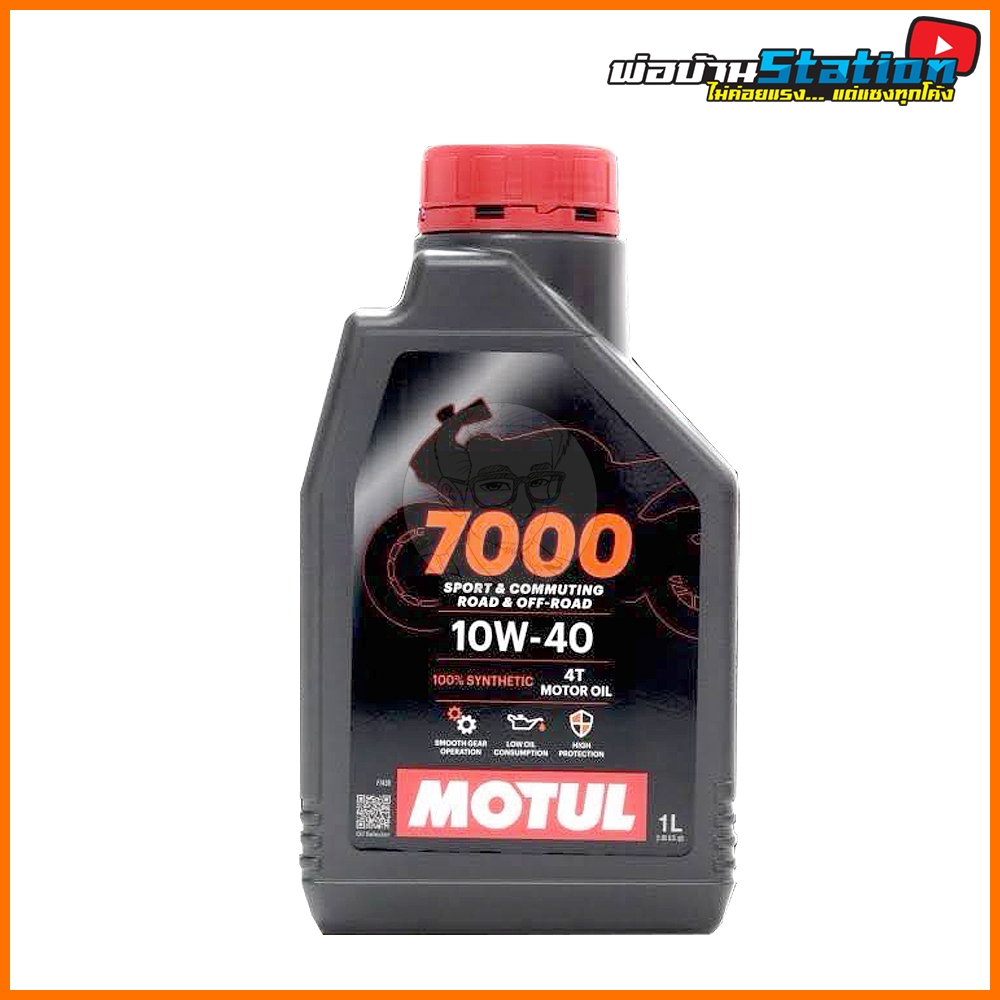 Motul 7000 เบอร์ 10W40 สูตรใหม่จาก Motul สังเคราะห์แท้ API SP สำหรับรถเกียร์