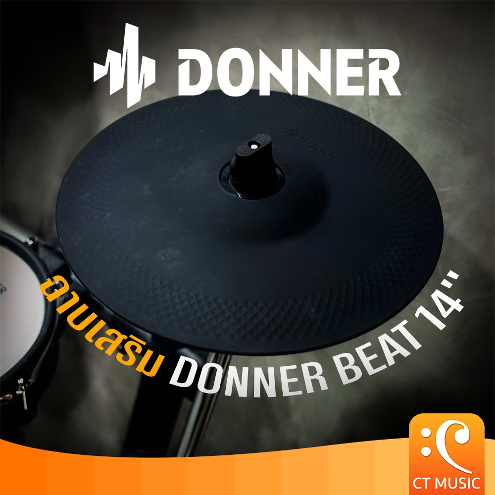 ฉาบเสริม Donner Beat 14″ Additional Cymbal 14 นิ้ว