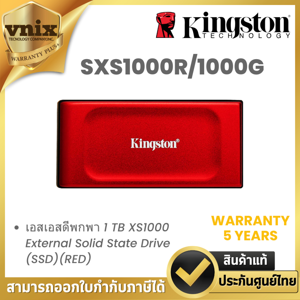 KINGSTON SXS1000R/1000G เอสเอสดีพกพา 1TB XS1000 External Solid State Drive (SSD) (RED) By Vnix Group