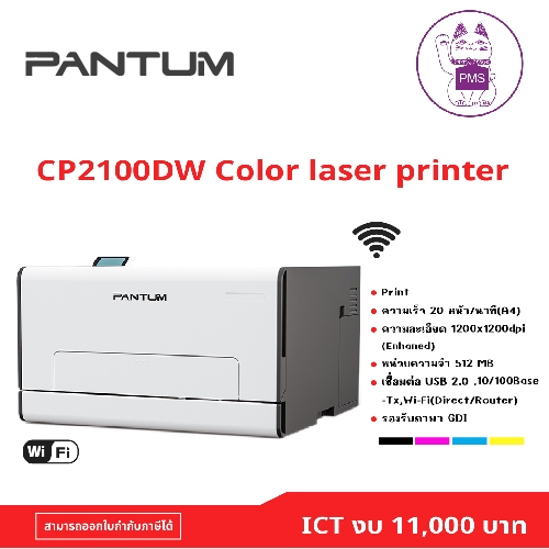 (CP2100DW) Printer “Pantum” Color