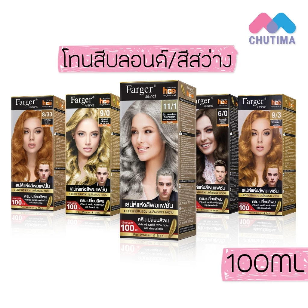 (สินค้าตัดฝากล่อง) สีย้อมผม ฟาร์เกอร์ โทนสีบลอนด์/สีสว่าง FG By Farger Light Blonde Hair Color 100 ml.