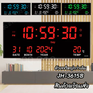 JH3615B นาฬิกาดิจิตอลแขวนผนัง นาฬิกาปลุกได้เตือนทุกชั่วโมงได้ อัพเกรทตัวเลขใหญ่กว่าเดิม36X15X3 สินค้าพร้อมส่ง
