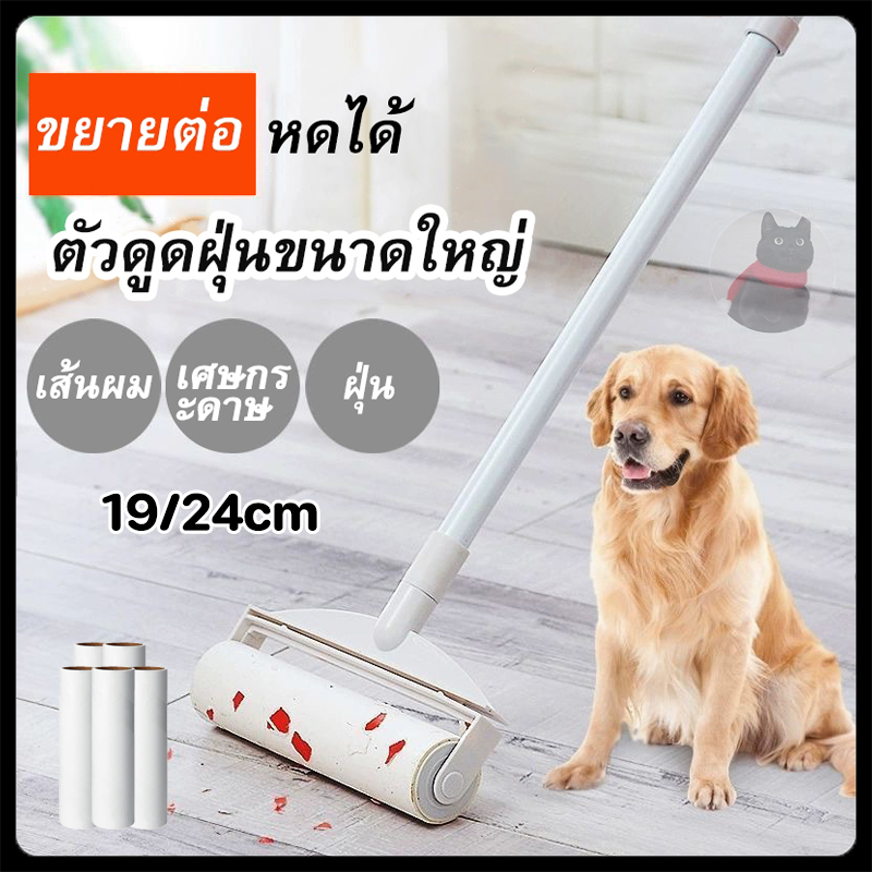 ลูกกลิ้งเก็บขน ขนาด19/24cm ที่กลิ้ง ม้วนกาว ลูกกลิ้ง ลูกกลิ้งกระดาษกาว ลูกกลิ้งเก็บฝุ่น ลูกกลิ้งทําความสะอาด
