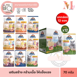 คานิว่า อาหารเปียก ยกกล่อง 12 ซอง KANIVA อาหารแมวเปียก คานิว่า ขนาด 70 G 15 สูตร. ยกกล่อง