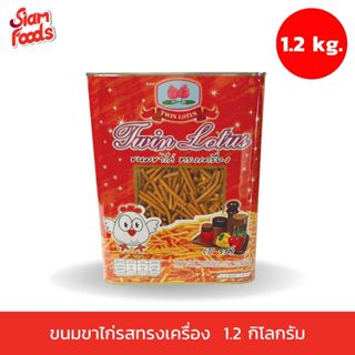 ขนมขาไก่ทรงเครื่อง 1.2 kg.