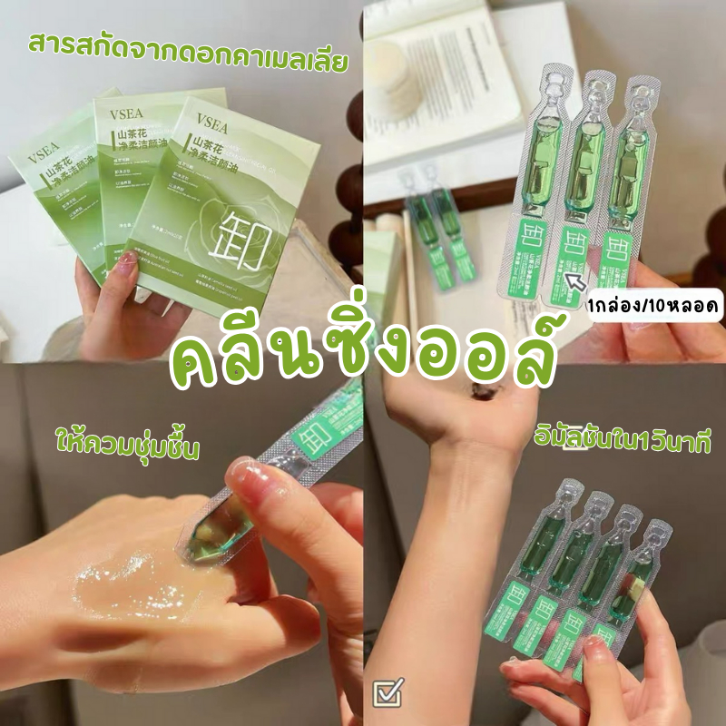 คลีนซิ่งออล์ขนาดพกพาใช้งานง่าย ใช้แล้วทิ้ง และไม่ระคายเคืองผิว ทำผิวชุ่มชื่น