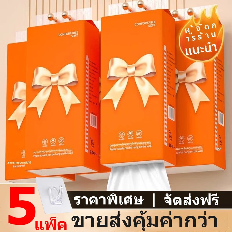 ทิชชู่ส้ม ทิชชู่แบบดึงแขวนได้ กระดาษทิชชู่ ทิชชู่ยกแพ็ค💦1แพ็ค มี5ห่อ🔥ราคาพิเศษ🔥