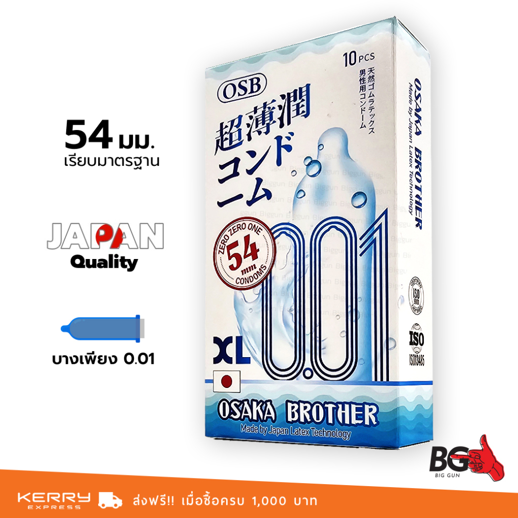OSAKA BROTHER XL ถุงยางอนามัย ผิวเรียบ บาง 001 ขนาด 54 mm. (1 กล่อง) มี 10 ชิ้น