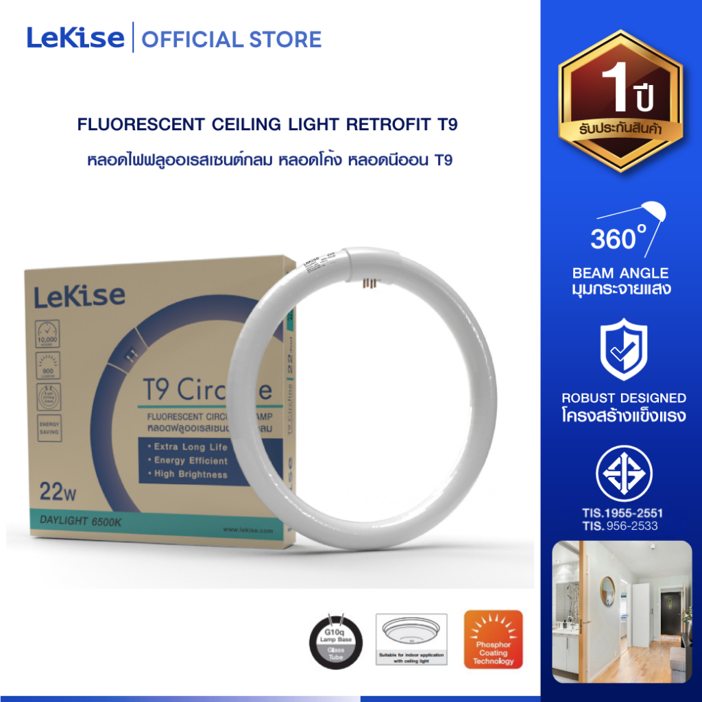LeKise หลอดไฟฟลูออเรสเซนต์กลม  หลอดโค้ง หลอดนีออน T9 แสงเดย์ไลท์