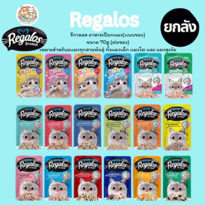 Regalos อาหารเปียกแมว 48ซอง🌷ยกลังงงงงงง