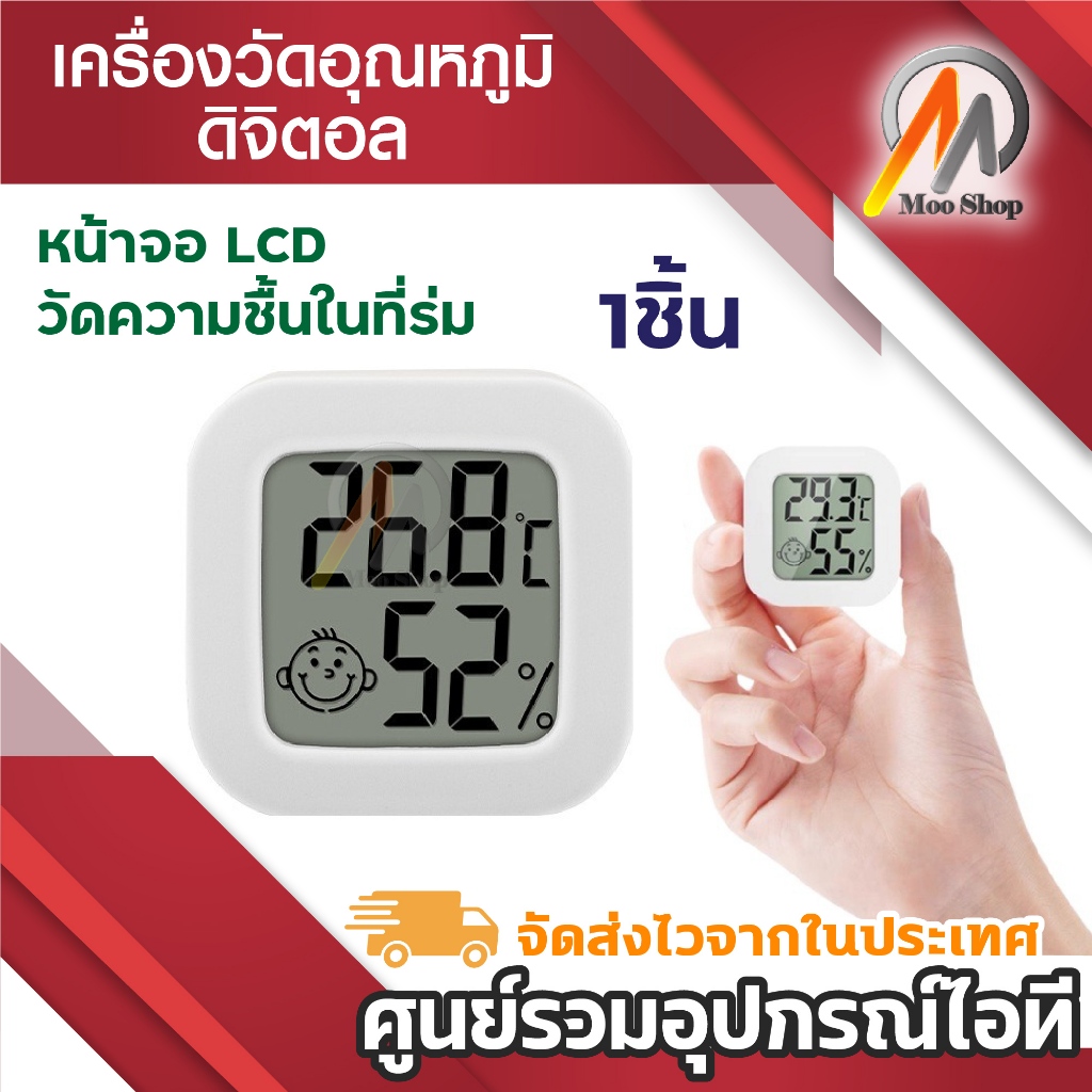 เครื่องวัดอุณหภูมิ ความชื้น LCD ระบบดิจิตอล เครื่องวัดความชื้นในที่ร่ม