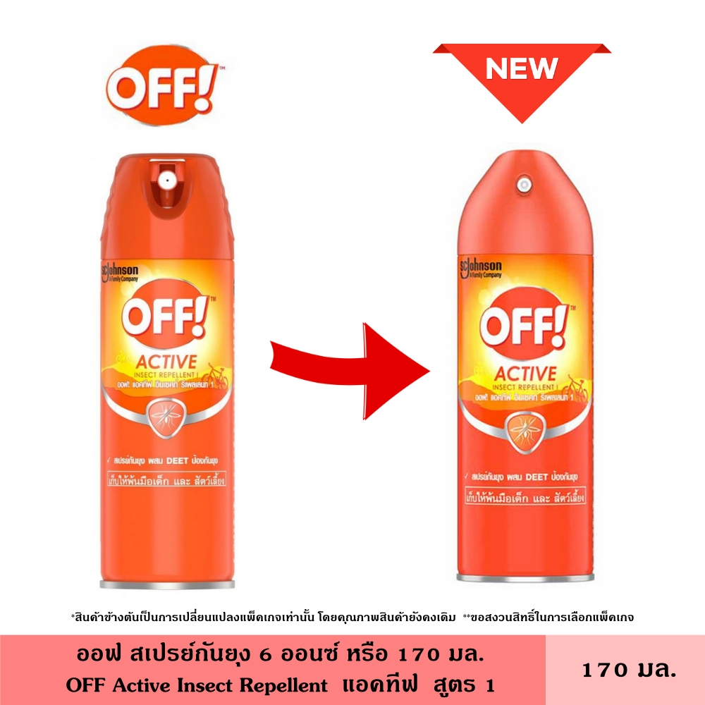 ออฟ อินเซ็ค สเปรย์กันยุง 170 มล. หรือ  ออนซ์ OFF Active Insect Repellent 1 แอคทีฟ สเปรย์กันยุง