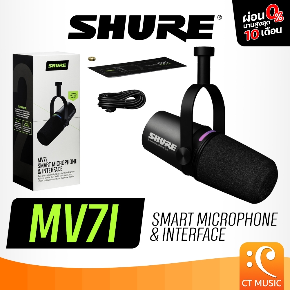 [ส่งด่วนทันที] Shure MV7i Smart Microphone & Interface ไมโครโฟน MV7 i MV 7 ออดิโอ อินเตอร์เฟส MV7+ P