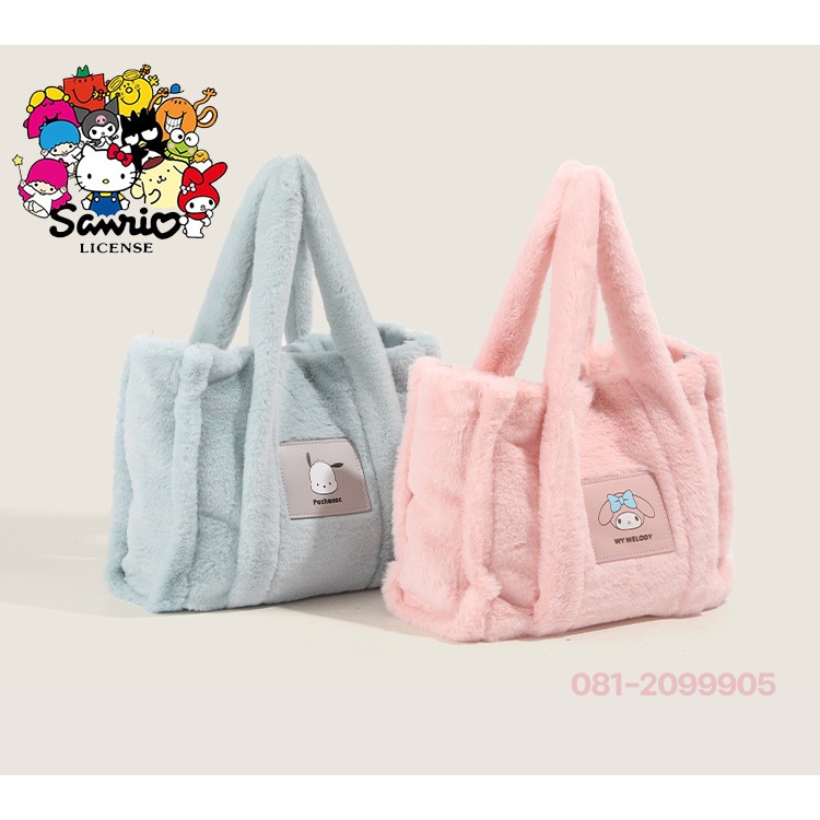 [🇹🇭พร้อมส่งจากร้านไทย] Sanrio กระเป๋าเมโลดี้ กระเป๋าชินนาม่อน ใบใหญ่ ขนเฟอร์นุ่มมาก สะพายบ่าได้ ด้านในบุผ้าอย่างดี