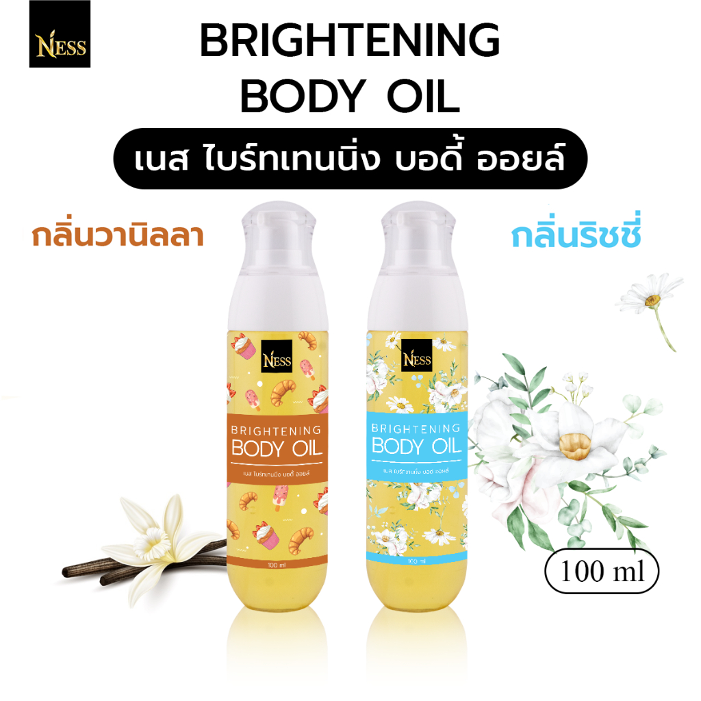 (เซ็ตคู่) ออยล์บำรุงผิวขาวNess🩵🩵กลิ่นวานิลลา+กลิ่นริชชี่ บำรุงผิวนุ่มชุ่มชื้นผิวขาวใสผิวอิ่มน้ำไม่เหนียวเหนอะหนะ มี2ขนาด