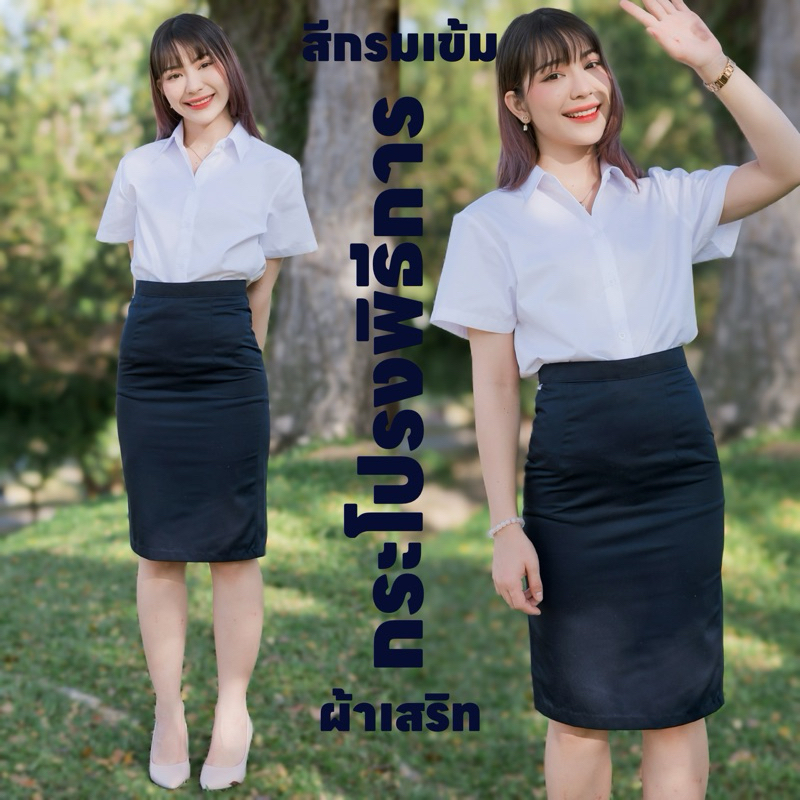 กระโปรงพิธีการ กระโปรงรับปริญญา สีกรมท่า(ผ้าเสริท) ยาว22-24-26 กระโปรงนักศึกษาสีกรม